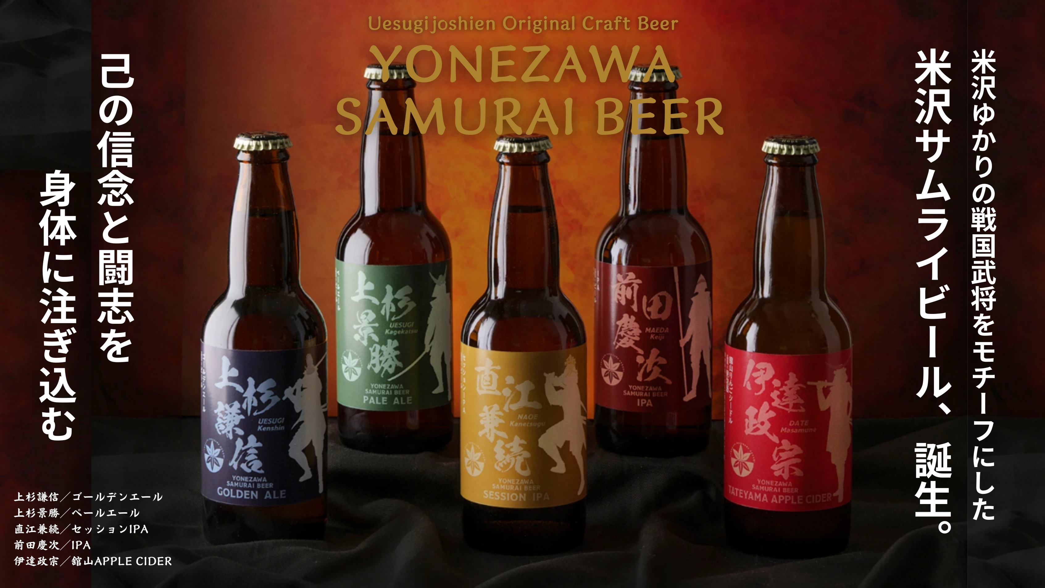 米沢サムライビール「直江兼続」セッションIPA 330ml／上杉城史苑